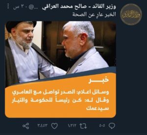 صالح العراقي ينفي ترشيح الصدر للعامري لرئاسة الحكومة