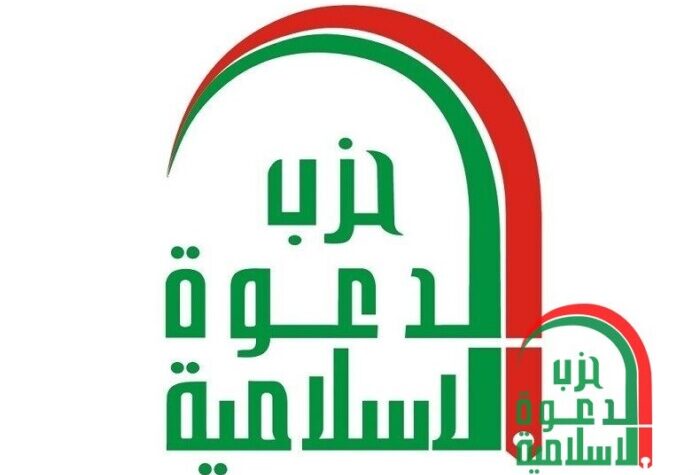 حزب الدعوة: نرفض استخدام تعليقات افراد غير مسؤولة ذريعة لمهاجمة مكاتبنا في المحافظات