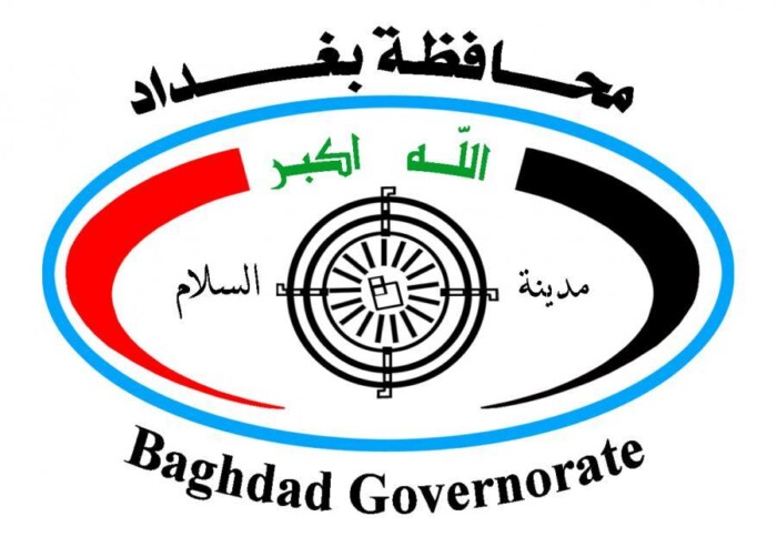 المسلة تنشر ضوابط التقديم على تعيينات عقود محافظة بغداد