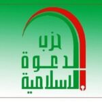 حزب الدعوة يرفض المساس بالاستحقاقات المالية لمحافظات الوسط والجنوب