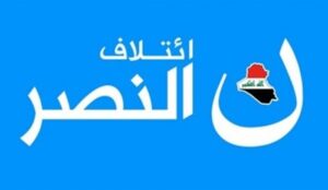 النصر يتهم جيوشا الكترونية بتشويه موقفه بشأن المرشّح لرئاسة الوزراء