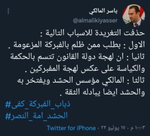 ياسر المالكي يحذف تغريدته بطلب من الذي ظلمته التسجيلات المفبركة