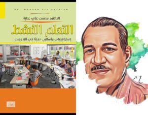 أكاديمي عراقي يحصد الاهتمام العربي بمؤلفاته عن التعلّم النشط  