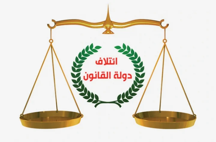 دولة القانون تطالب العصائب و الحكمة بالابتعاد عن موقف ترامب الرافض لـ المالكي