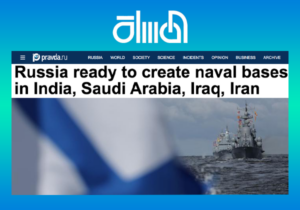 عقيدة روسية جديدة: تواجد عسكري في الخليج وقواعد بحرية عند العراق وإيران