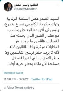 النائب خشان: الصدر عطل السلطة الرقابية