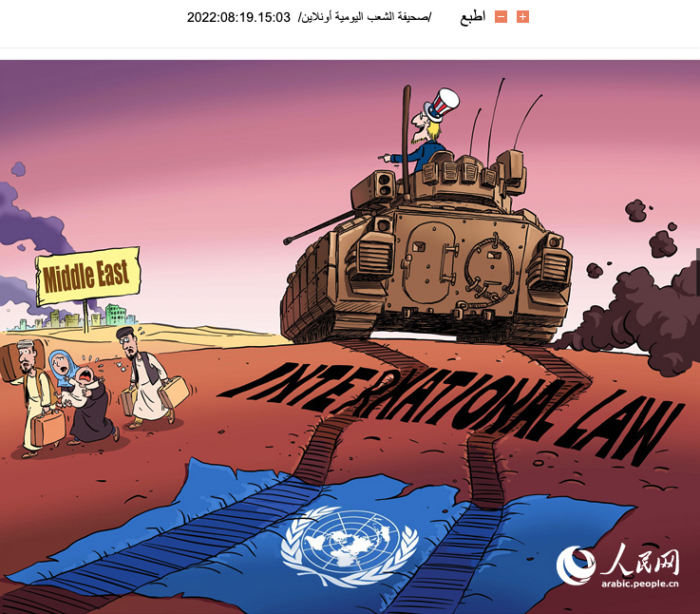 صحيفة الشعب الصينية تهاجم بكاريكاتير الدور الامريكي في الشرق الأوسط