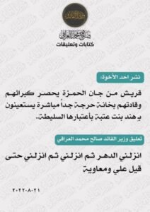 صالح العراقي يعلق على وصف الفتلاوي بهند بنت معاوية