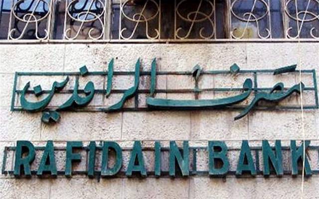 Parliamentary move to open the den of corruption in the Rasheed and Al-Rafidain banks