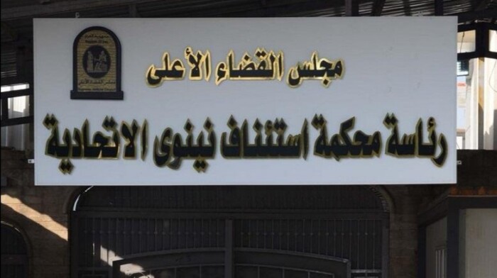 محكمة تحقيق الموصل تصدق أقوال متهم قتل موقوفا داخل استئناف نينوى