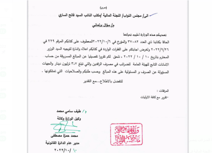 تحقيق يكشف عن خمس شركات سرقت (2.5 ) مليار دولار من أمانات هيئة الضرائب بمصرف الرافدين 