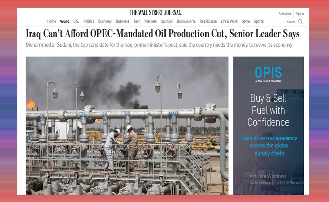 طموح العراق الى زيادة انتاجه النفطي قد يصطدم بقرار أوبك + لخفض الإنتاج
