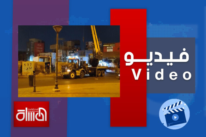 شاهد.. عمليات بغداد تباشر بنصب الصبات الكونكريتية قرب ساحة السعدون