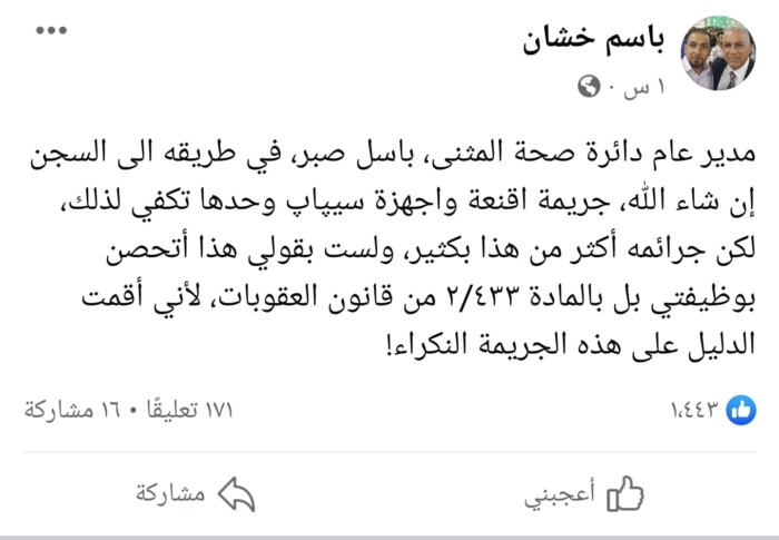 خشان بتهم مدير صحة المثنى بالفساد في اقنعة واجهزة طبية