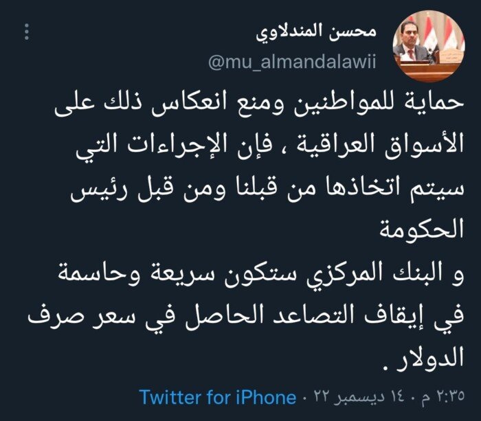 المندلاوي: اجراءات حاسمة لإيقاف التصاعد في سعر صرف الدولار