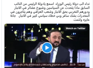 الصراع السياسي بنكهة المخدرات في الأنبار: شخصيات متنفذة تتاجر بها