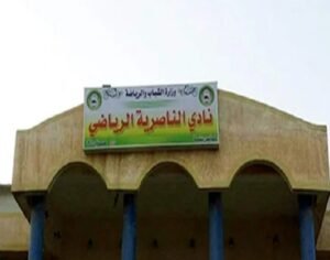 منتسب أمني يقتحم قاعة انتخابات نادي الناصرية ويتسبب بتأجيلها