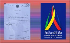مركز الرافدين للحوار: لم يصلنا أي تبليغ بشأن امر الاستقدام بحق زيد الطالقاني
