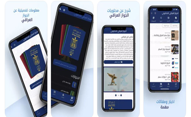 The Ministry of Interior launches the application link on the new electronic passport