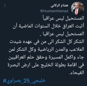 مدير مكتب المالكي حول خليجي البصرة: المستحيل ليس عراقياً