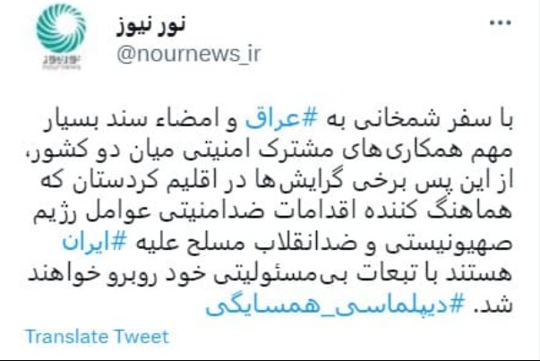 صحافة إيرانية: الوثيقة التي وقعها شمخاني في بغداد تضمنت محاربة الحركات في كردستان العراق المتعاونة مع إسرائيل