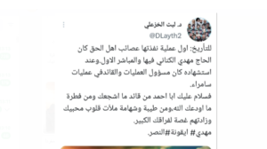 رئيس المكتب السياسي لعصائب أهل الحق يبدأ حسابه على تويتر باستذكار الشهيد الكناني