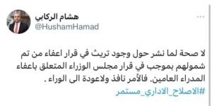 مستشار السوداني: لاتريث بقرار إعفاء الوجبة الأولى من المديرين العامين