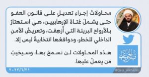 الشيخ الخزعلي: تعديل قانون العفو يعرض إلامن الداخلي للخطر