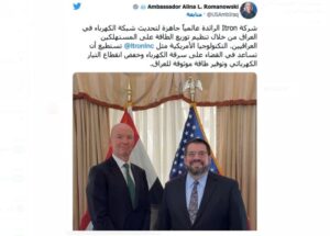 السفيرة الأمريكية تقترح تكنولوجيا تمنع سرقة الكهرباء في العراق
