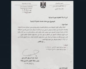 سلطة الطيران تمنع معدات الخطوط الجوية العراقية من استخدام ساحة مطار بغداد: سوء خدمات بلا موافقات اصولية
