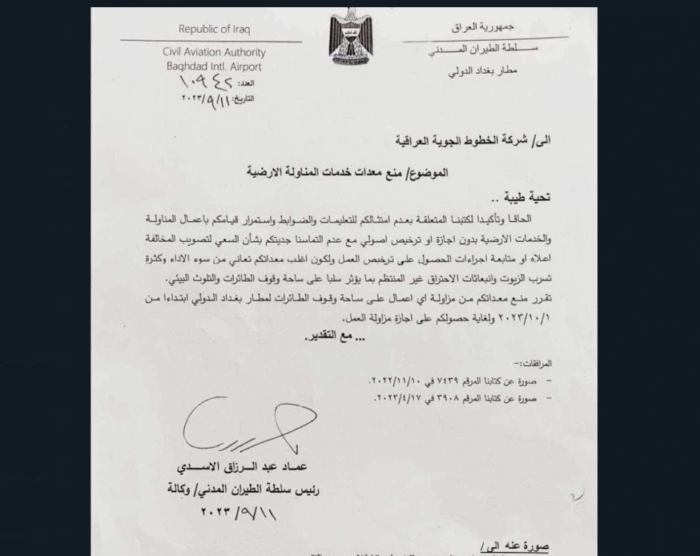 سلطة الطيران تمنع معدات الخطوط الجوية العراقية من استخدام ساحة مطار بغداد: سوء خدمات بلا موافقات اصولية