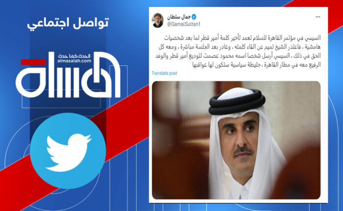 السيسي تعمد تأخير كلمة أمير قطر خلال مؤتمر القاهرة