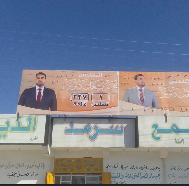 بالصورة: حزب تقدم يرفع شعار المطرقة ونحن امة من دعايته الانتخابية