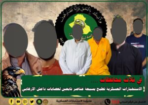سبعة عناصر تابعين لداعش الأرهابي في قبضة القوات الامنية