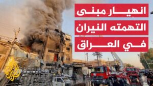 مئات المباني في بغداد غير مستوفية لشروط السلامة