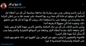 أبو گلل: من خان (الحكمة) لا بد من إعلان البراءة منه وتجريده من موقعه
