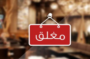 إغلاق مقهى شعبي بسبب أغنية تمجد صدام في أربيل