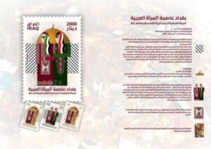 البريد العراقي يصدر طابع (بغداد عاصمة المرأة العربية)