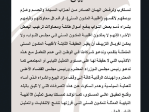 توتر سياسي يتصاعد: من يمثل الأغلبية السنية في البرلمان العراقي؟