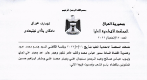 وثائق تفند ادعاءات مشعان الجبوري نحو المحكمة الاتحادية وتزامنها مع التحالف الثلاثي