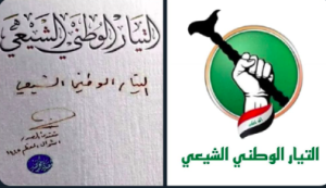 اهداف التيار الوطني الشيعي: معارض للاطار ومؤيد لحكومة الاغلبية