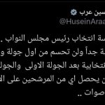 حسين عرب يستبعد حصول أي من مرشحي منصب رئيس النواب على الأغلبية المطلقة للأصوات