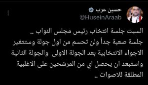 حسين عرب يستبعد حصول أي من مرشحي منصب رئيس النواب على الأغلبية المطلقة للأصوات
