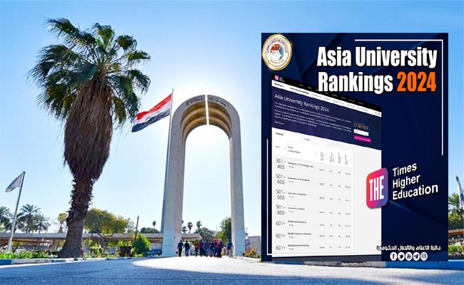 13 جامعة عراقية في تصنيف التايمز العالمي