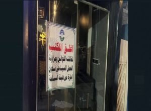 الأمن السياحي يداهم 3 شركات سفر في بغداد ويعتقل أصحابها