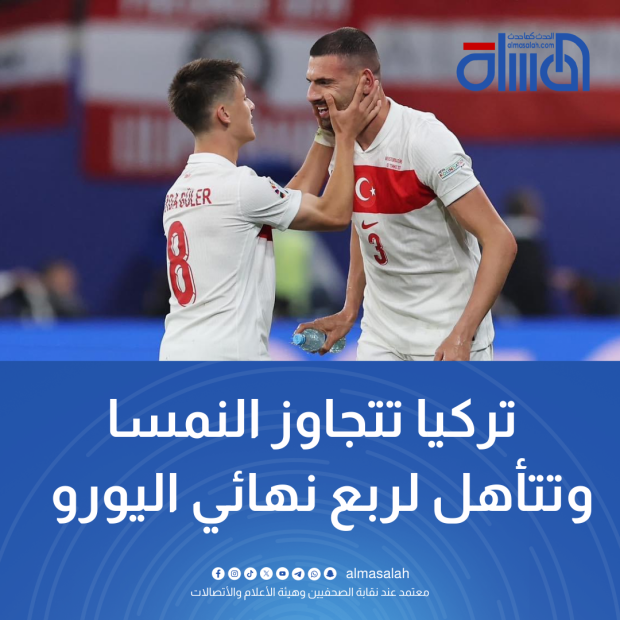 تركيا تتجاوز النمسا وتتأهل لربع نهائي اليورو