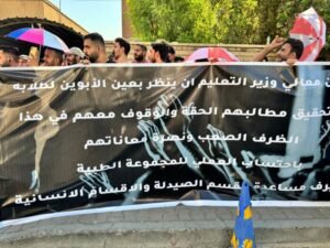 تظاهرات طلابية امام وزارة التعليم العالي