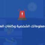 بالفيديو.. نصائح مهمة للحفاظ على أمنك الرقمي