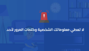 بالفيديو.. نصائح مهمة للحفاظ على أمنك الرقمي