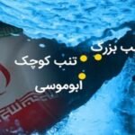 ايران تسمي يوما وطنيا لـ “الجزر الثلاث”